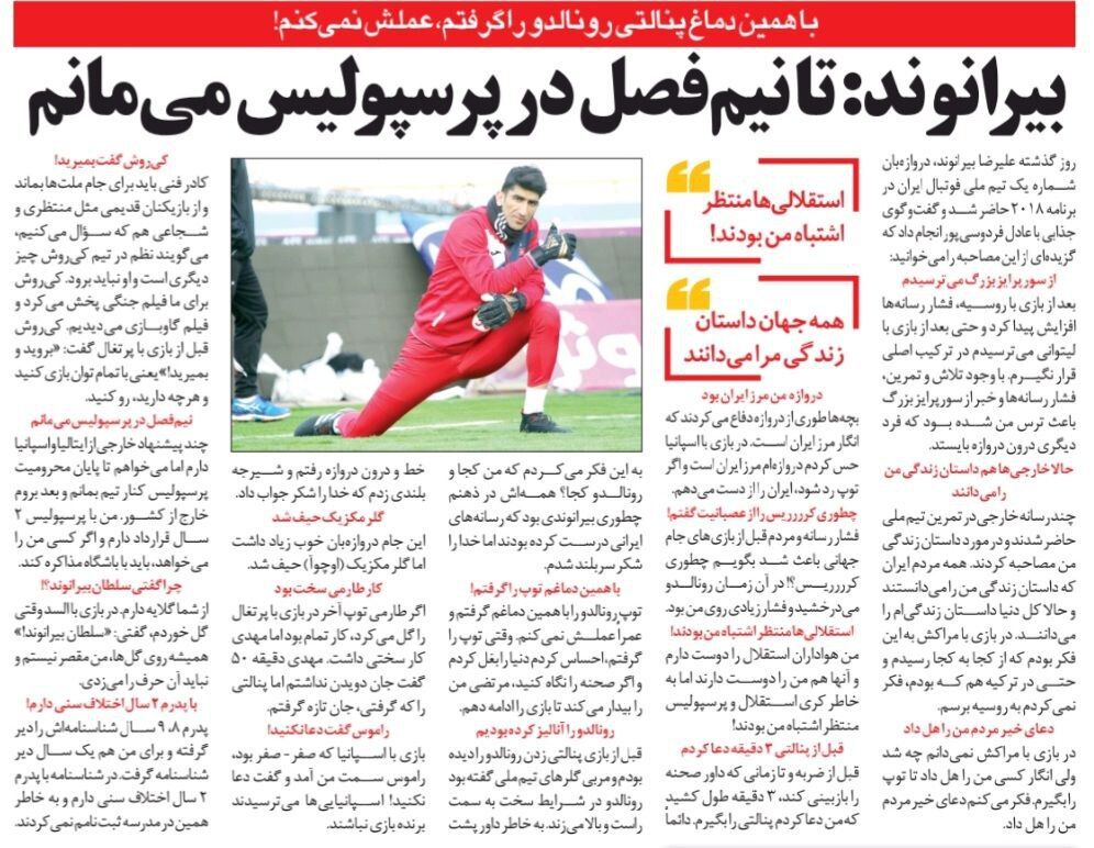 علیرضا بیرانوند: با همین دماغ پنالتی رونالدو را گرفتم/ استقلالیها منتظر اشتباه من بودند!