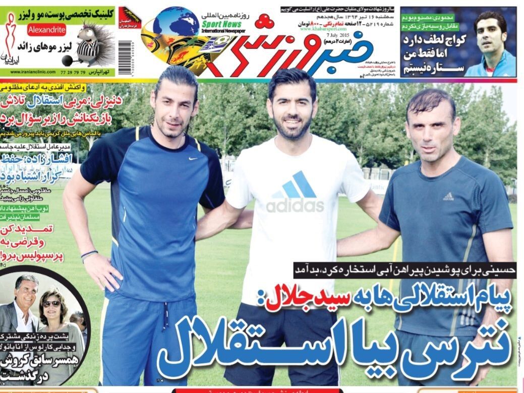 پیغام استقلالیها به ستاره پرسپولیسی؛ ترس را کنار بگذار و بیا استقلال! پیغام استقلالیها به ستاره پرسپولیسی؛ ترس را کنار بگذار و بیا استقلال!