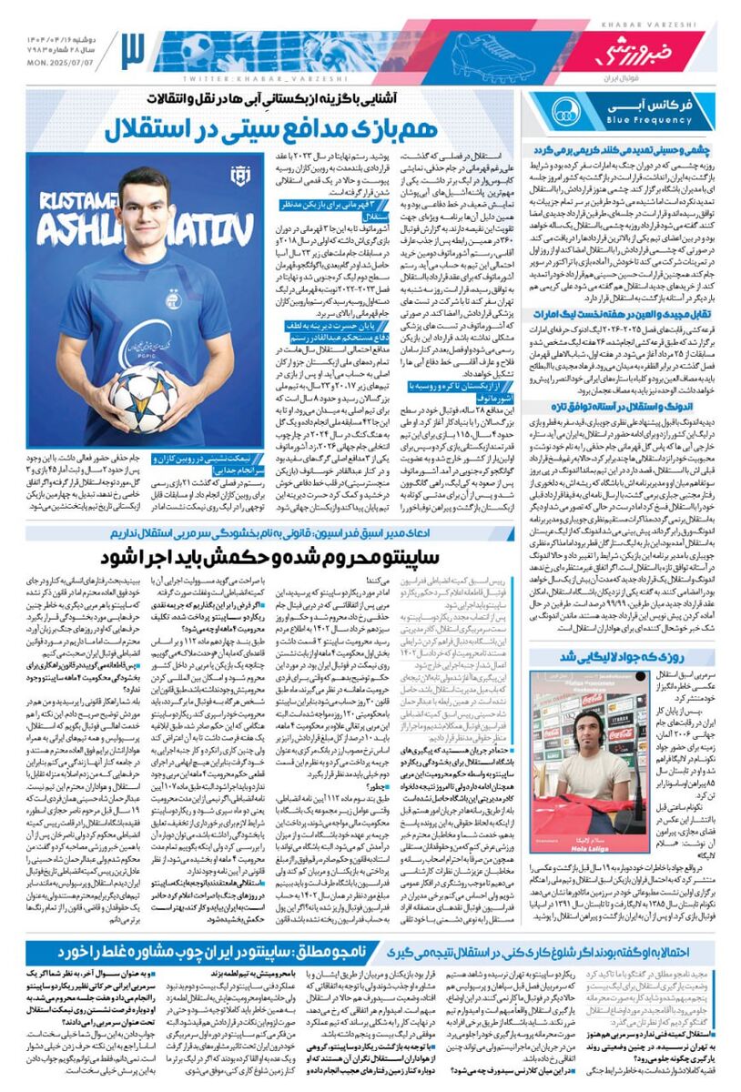 روزنامه خبرورزشی فردا را امشب رایگان بخوانید!