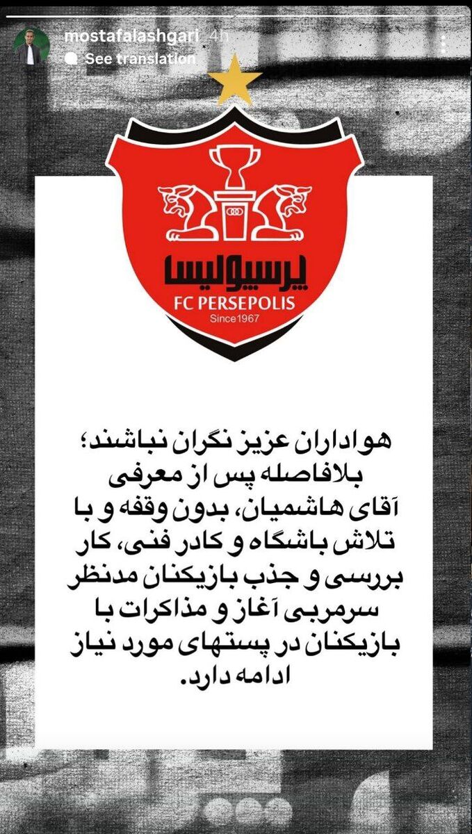 وحید هاشمیان شروع به خرید برای پرسپولیس کرد