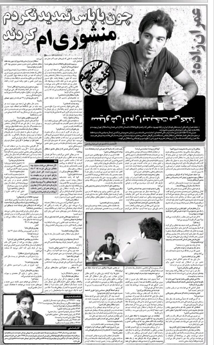 چون به استقلال رفتم، شش ماه محرومم کردند؛ به خاطر یک سوء تفاهم آبرویم را به بازی گرفتند!