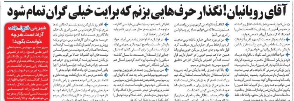 مدیرعامل پرسپولیس کاری نکند حرفهایم برایش گران تمام شود/به جواد نکونام در مورد استقلال مشاوره غلط میدهند/پرسپولیس باید دو میلیارد جریمه بدهد