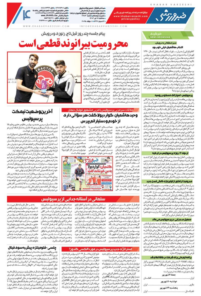 موافقت اولیه ساپینتو با انتخاب وریا غفوری در کادرفنی استقلال/ روزنامه فردا را زودتر در سایت خبرورزشی بخوانید