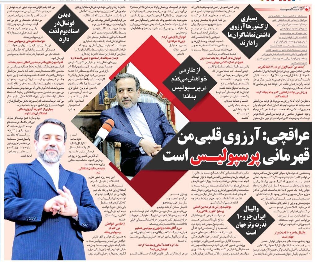 عباس عراقچی: از خدا می خواهم پرسپولیس همیشه قهرمان شود!