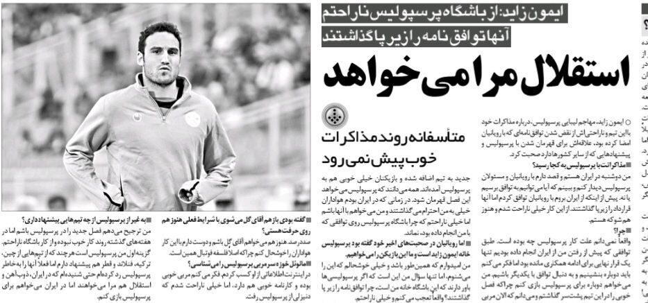 ادعای مهاجم پرسپولیس: استقلال من را میخواهد؛ از رفتاری که در پرسپولیس با من کردند، خیلی ناراحتم!