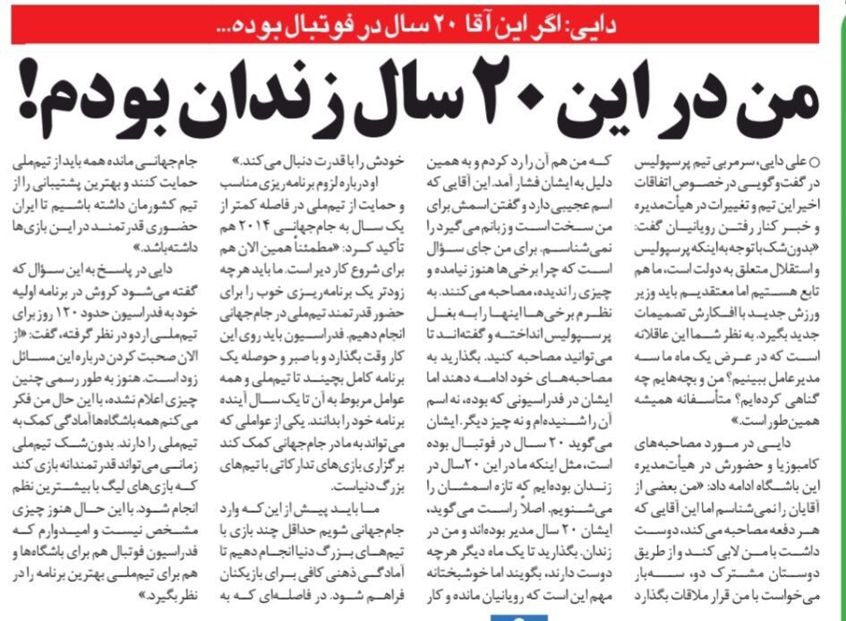 علی دایی: وضعیت اصلاً برای پرسپولیس مناسب نیست؛ میخواستند با من لابی کند ولی قبول نکردم