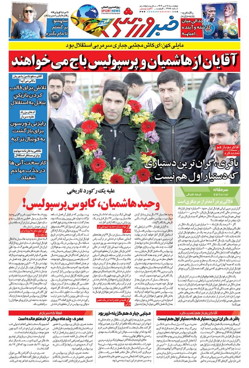 باج خواهی از وحید هاشمیان و پرسپولیس/ روزنامه خبرورزشی را یک شب زودتر در سایت خبرورزشی بخوانید