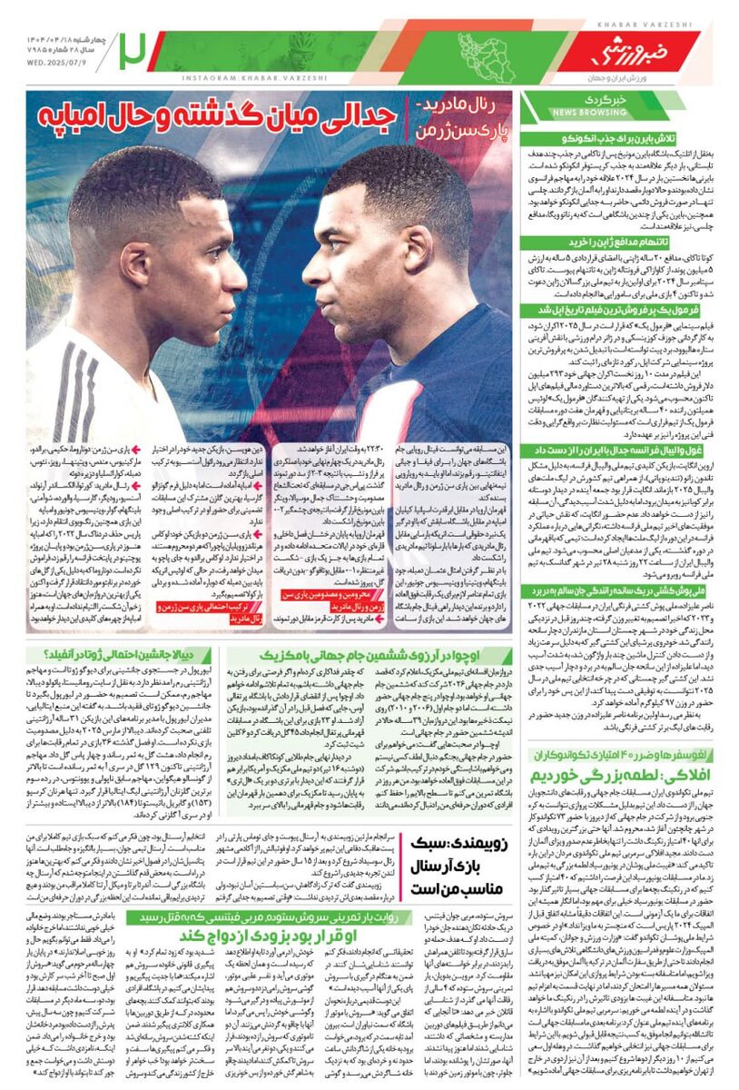 باج خواهی از وحید هاشمیان و پرسپولیس/ روزنامه خبرورزشی را یک شب زودتر در سایت خبرورزشی بخوانید