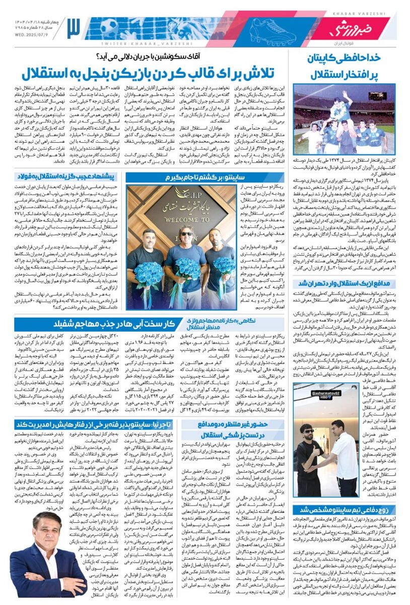 باج خواهی از وحید هاشمیان و پرسپولیس/ روزنامه خبرورزشی را یک شب زودتر در سایت خبرورزشی بخوانید