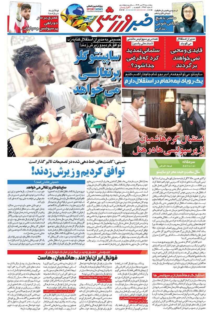 ساپینتو دروازه بان پرتغالی می خواهد!/ روزنامه خبرورزشی را یک روز زودتر در سایت خبرورزشی بخوانید!