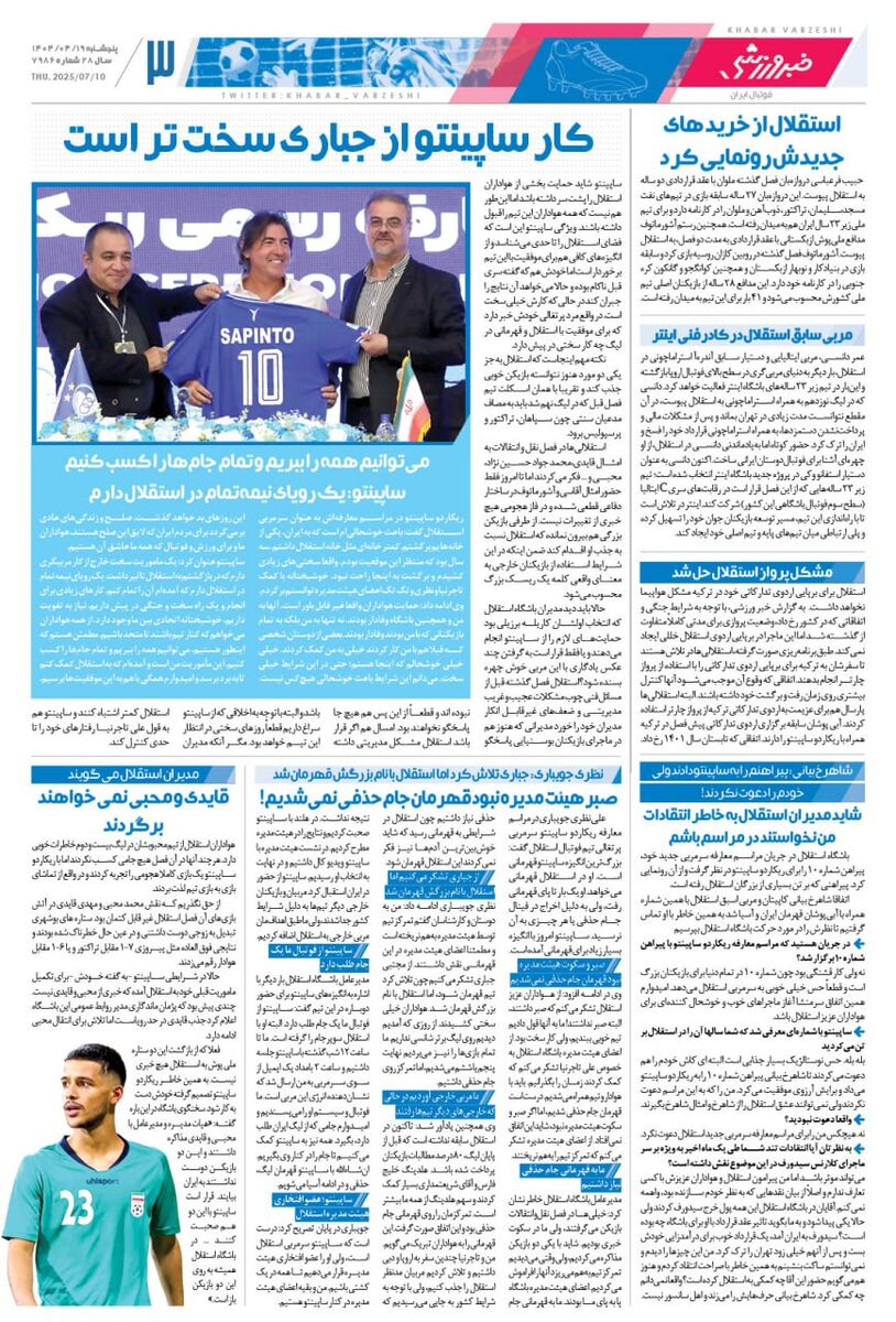 ساپینتو دروازه بان پرتغالی می خواهد!/ روزنامه خبرورزشی را یک روز زودتر در سایت خبرورزشی بخوانید!