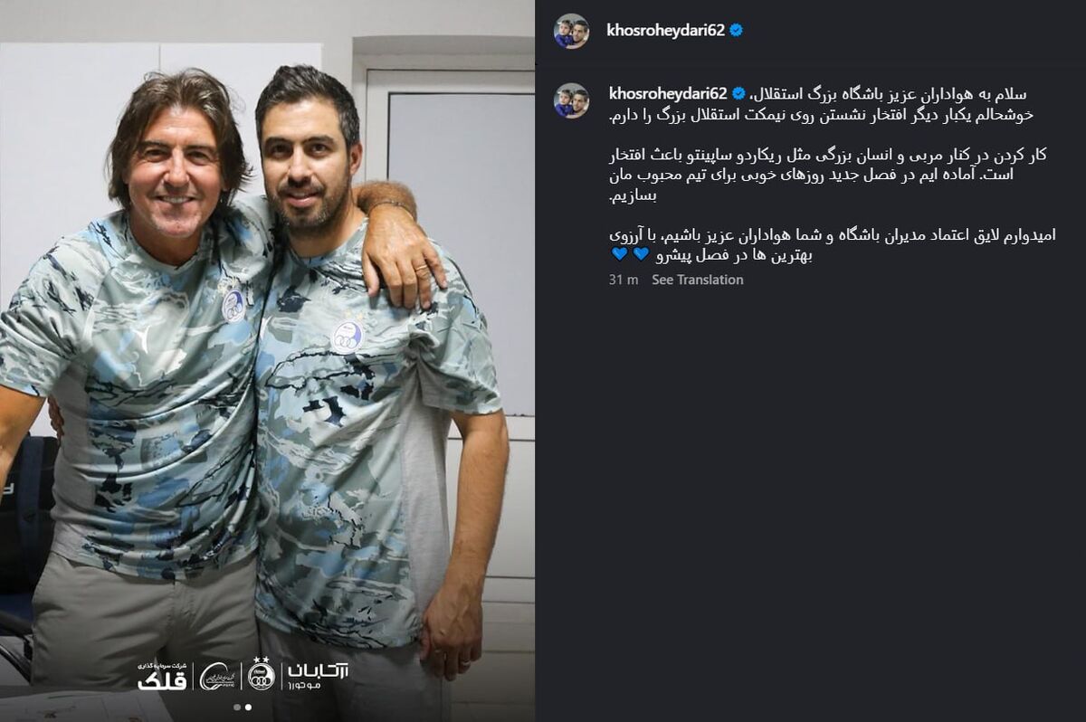 حیدری: کار کردن در کنار ساپینتو باعث افتخار است!