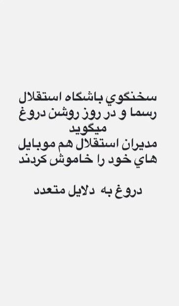 ادامه دعوای اندونگ و استقلال؛ مدیر برنامه اندونگ: دو قرارداد با دو امضای متفاوت یعنی پایان همکاری!