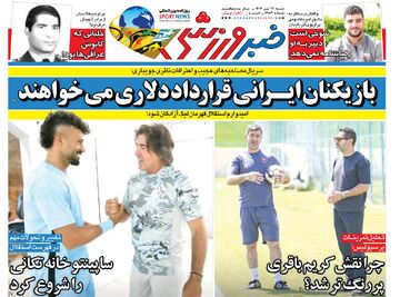 آغاز تغییر و تحولات مهم استقلال با خانه تکانی ساپینتو؛ روزنامه خبرورزشی را یک روز زودتر در سایت خبرورزشی بخوانید