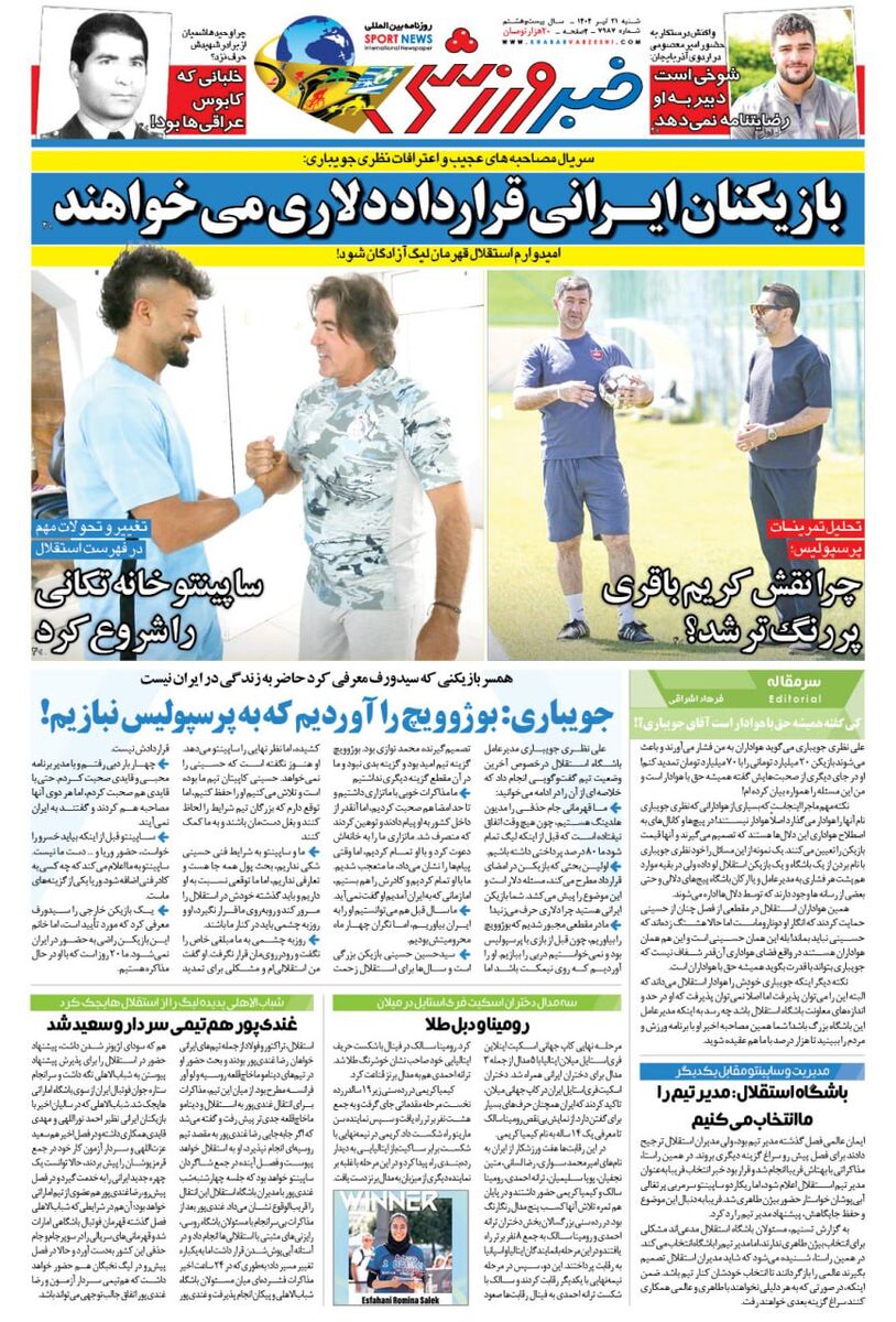 آغاز تغییر و تحولات مهم استقلال با خانه تکانی ساپینتو؛ روزنامه خبرورزشی را یک روز زودتر در سایت خبرورزشی بخوانید