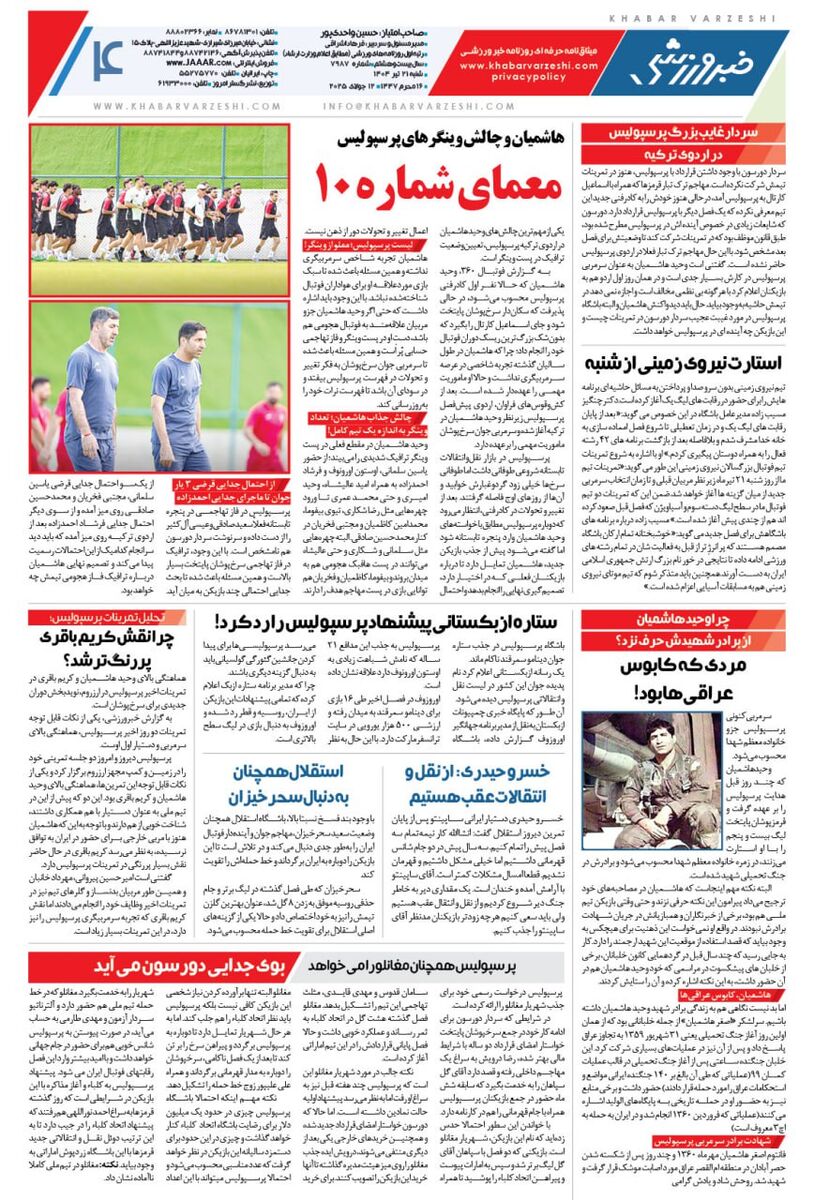 آغاز تغییر و تحولات مهم استقلال با خانه تکانی ساپینتو؛ روزنامه خبرورزشی را یک روز زودتر در سایت خبرورزشی بخوانید