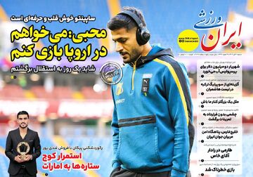 گزینه ای از سوپرلیگ ترکیه در لیست هاشمیان