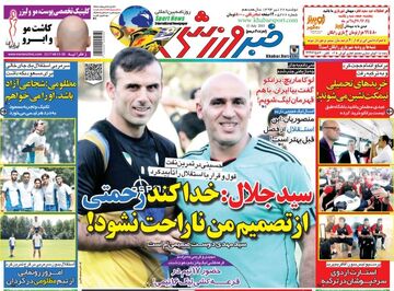 جلال حسینی: خدا کند کاپیتان استقلال از من ناراحت نشود/ خریدهای تحمیلی پرسپولیس نیمکت نشین می‌شوند