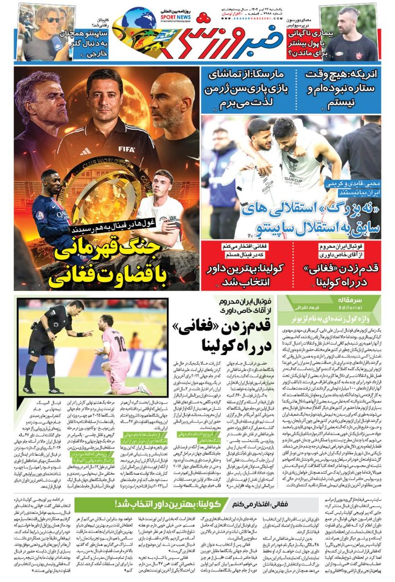 نه بزرگ استقلالی های سابق به ساپینتو!/ روزنامه خبرورزشی را یک شب زودتر در سایت خبرورزشی بخوانید