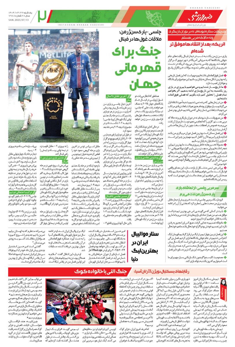 نه بزرگ استقلالی های سابق به ساپینتو!/ روزنامه خبرورزشی را یک شب زودتر در سایت خبرورزشی بخوانید