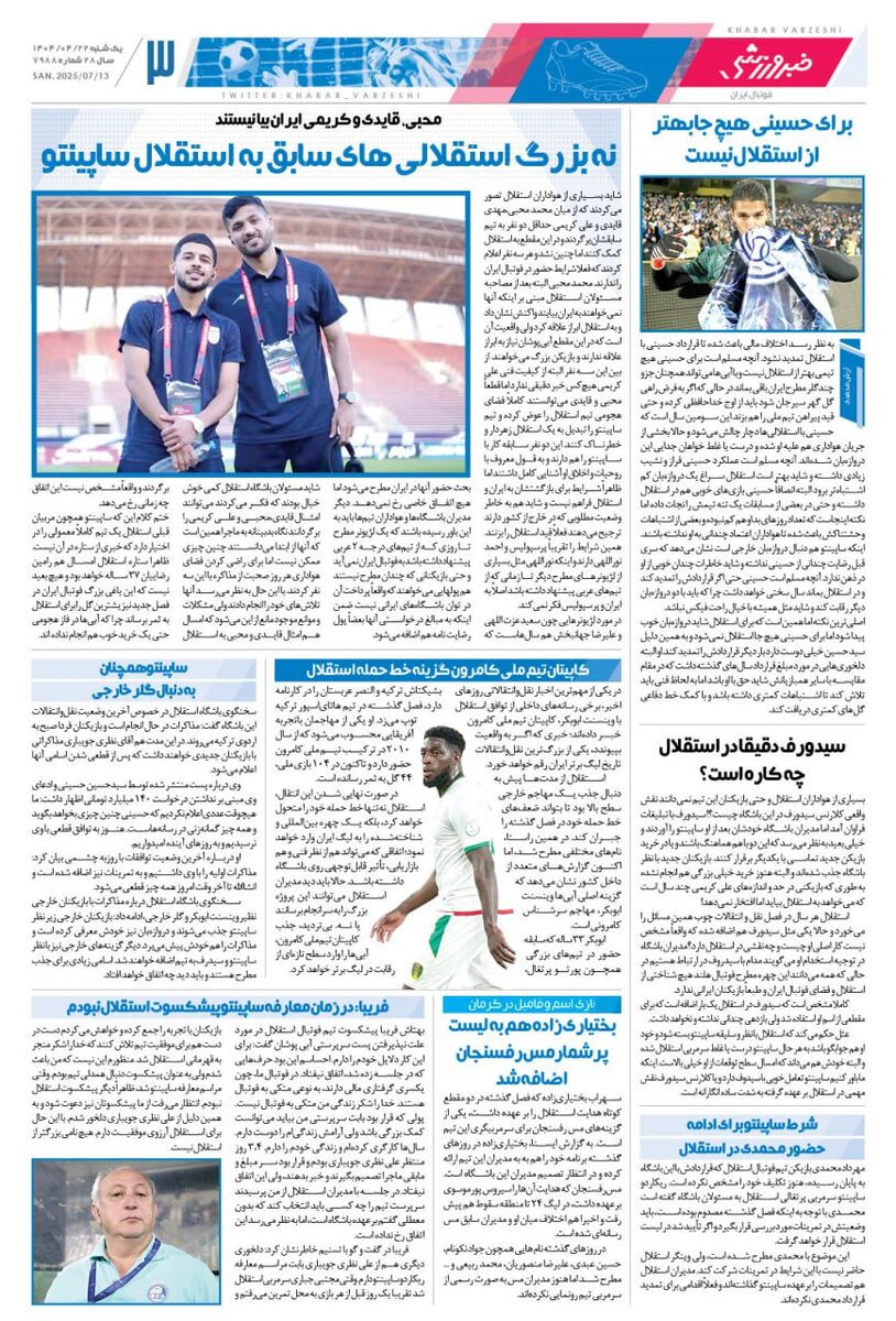 نه بزرگ استقلالی های سابق به ساپینتو!/ روزنامه خبرورزشی را یک شب زودتر در سایت خبرورزشی بخوانید