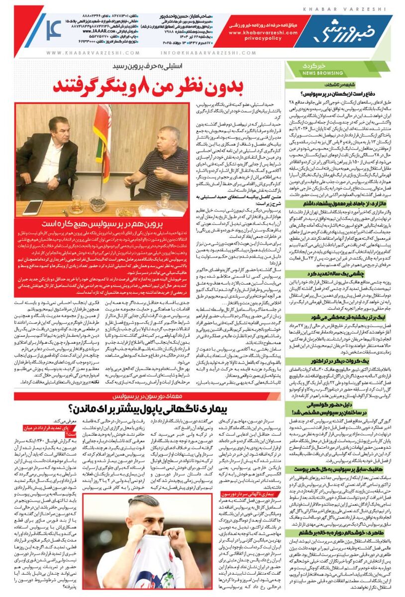 نه بزرگ استقلالی های سابق به ساپینتو!/ روزنامه خبرورزشی را یک شب زودتر در سایت خبرورزشی بخوانید