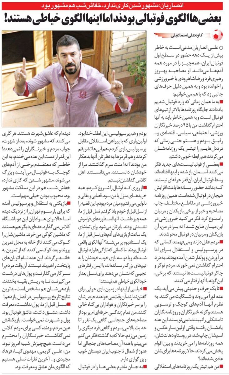 بازخوانی گفته های علی انصاریان؛ بعضی بازیکنان استقلال و پرسپولیس مردم را سر کار میگذارند!/ پرسپولیس ضعیفترین نتایج خود را گرفت/ خفاش شب هم مشهور بود