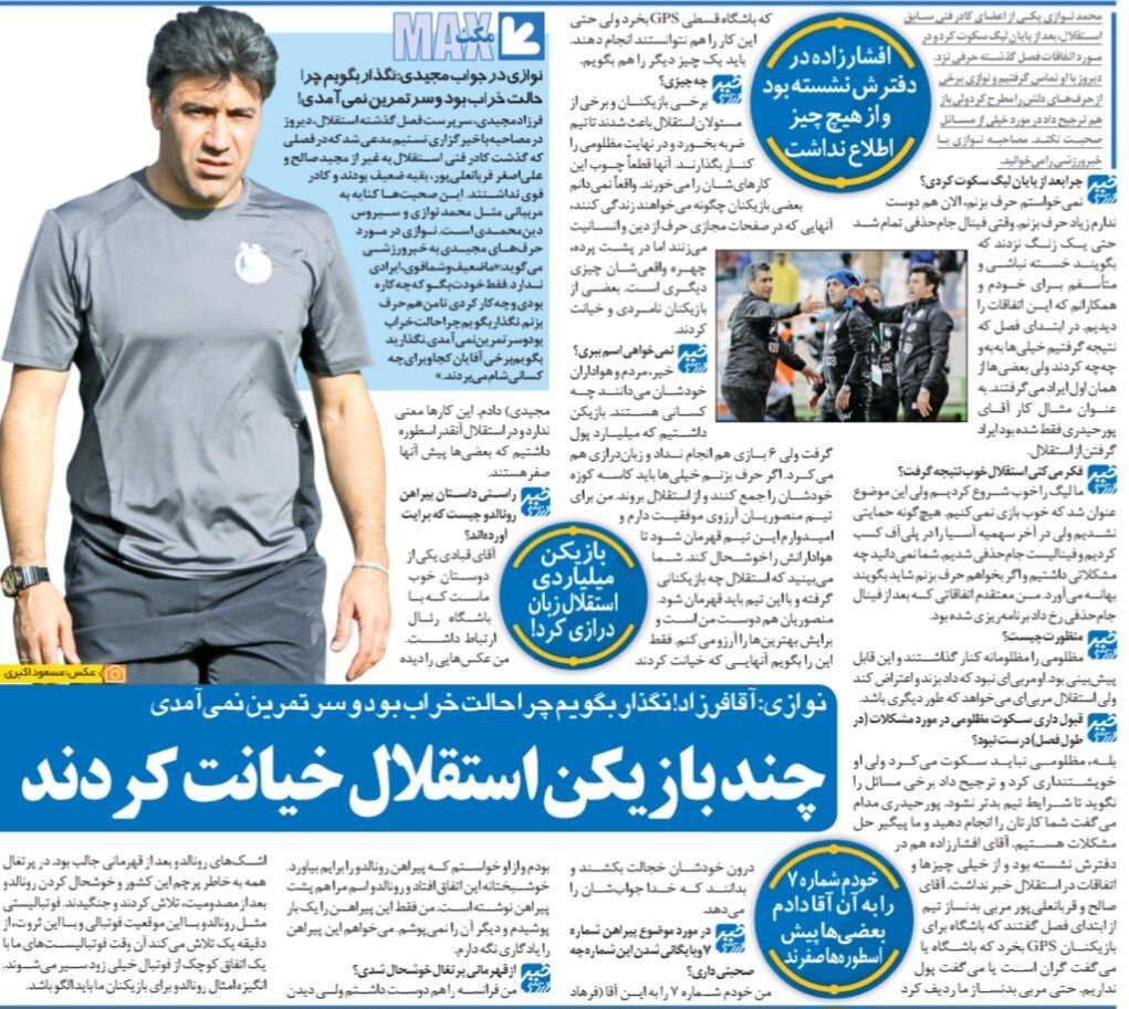 محمد نوازی: آقای مجیدی! نگذار بگویم چرا حالت خراب بود و سر تمرین نمیآمدی!