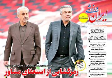 پیشنهاد دستیاری هاشمیان را رد کردم