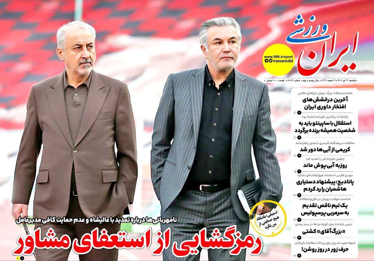 پیشنهاد دستیاری هاشمیان را رد کردم