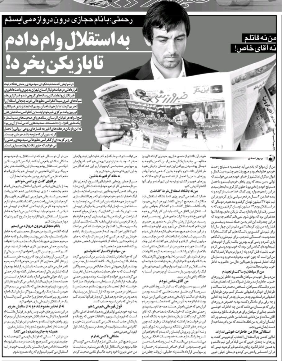 به استقلال وام دادم تا بازیکن بخرد!/ هیچ جلسهای با مدیرعامل پرسپولیس نداشتم/ طرفداران استقلال خاطرات خوشی از من ندارند