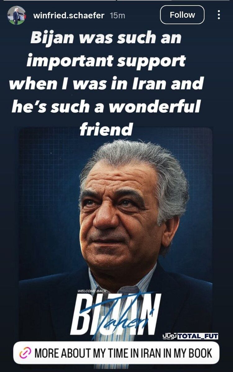 پیام وینفرد شفر به بهانه انتخاب طاهری: او یک دوست فوقالعاده بود!