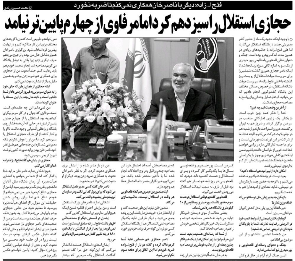 فتح الله زاده: حجازی استقلال را سیزدهم کرد اما برکنارش نکردم/ دیگر با ناصرخان کار نمی‌کنم تا ضربه نخورد