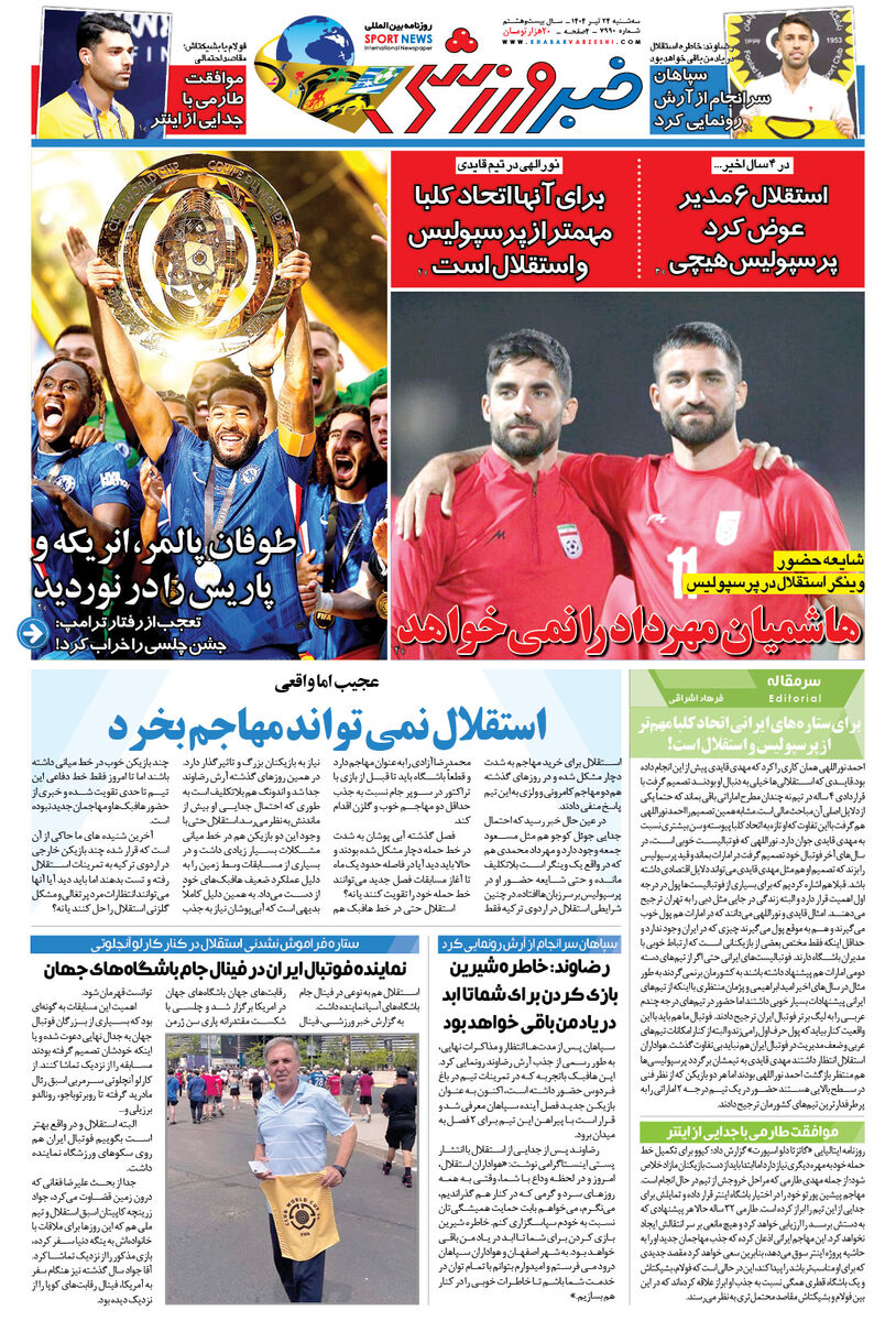 این بار استقلال ۶- پرسپولیس هیچ!/ روزنامه خبرورزشی فردا را یک شب زودتر در سایت خبرورزشی بخوانید