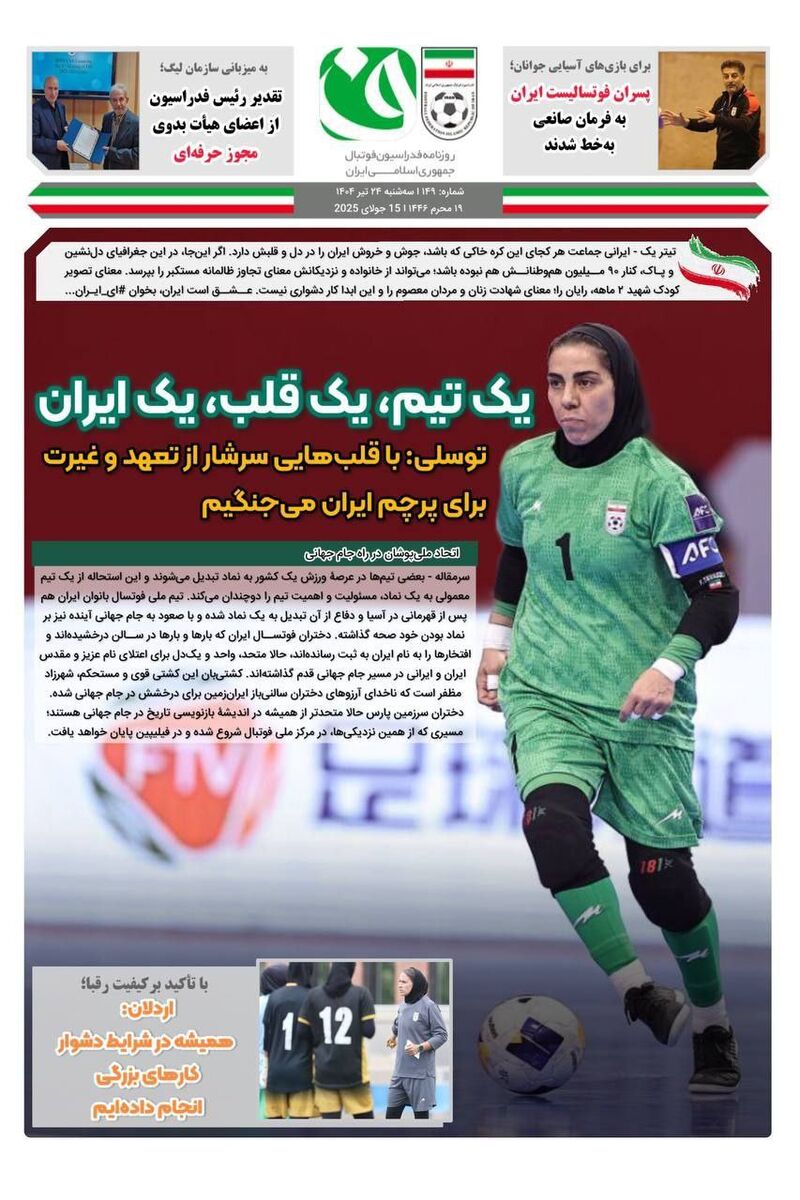 حمله فدراسیون فوتبال به علیرضا فغانی؛ بدون ذکر نام!