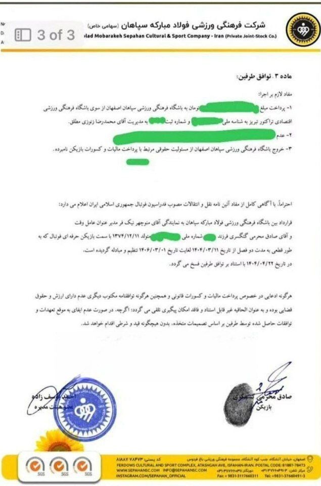 زوایای پنهان یک انتقال جنجالی؛ ستاره ملی پوش یک ماه و یازده روز بازیکن سپاهان بود+ سند