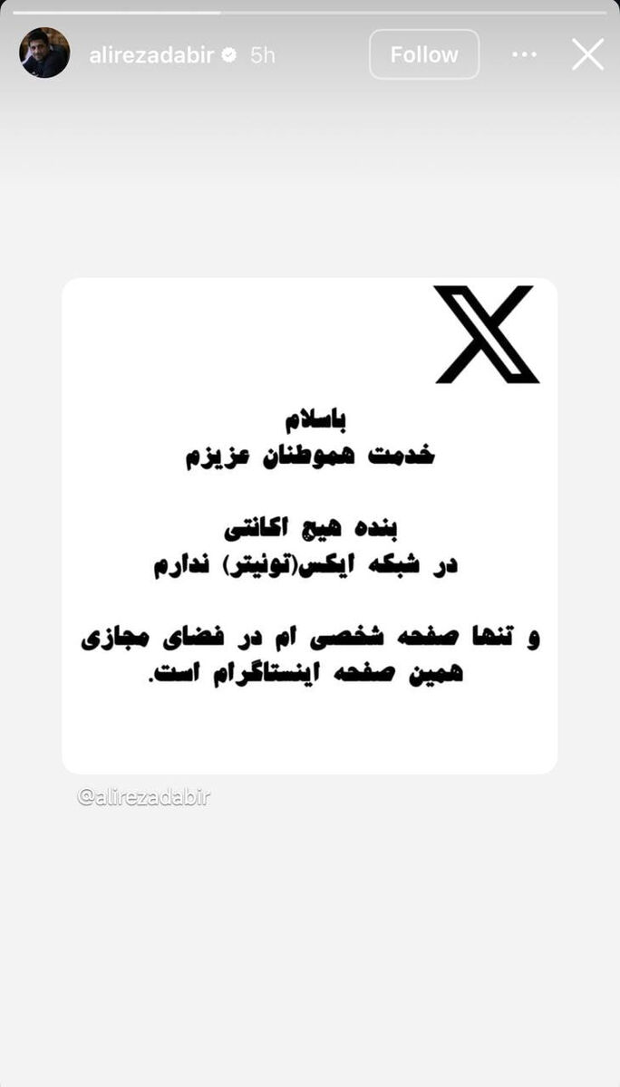 دبیر بار دیگر توییت جنجالی را تکذیب کرد