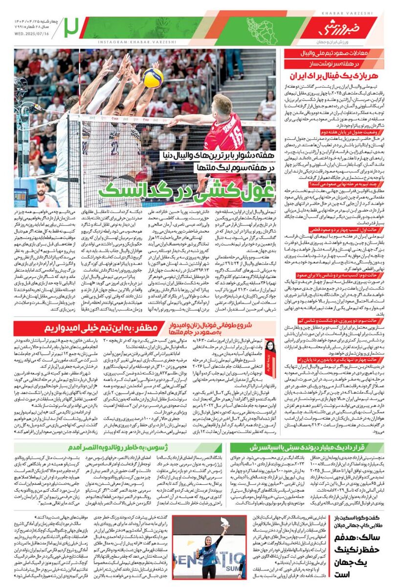 مربی ۱/۲ میلیون دلاری استقلال در برزیل، ۳۰۰ هزار دلار قرارداد بست/ روزنامه خبرورزشی را یک شب زودتر در سایت خبرورزشی بخوانید
