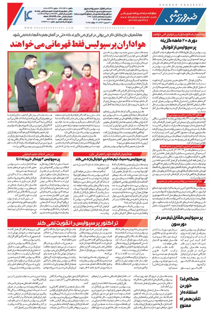 مربی ۱/۲ میلیون دلاری استقلال در برزیل، ۳۰۰ هزار دلار قرارداد بست/ روزنامه خبرورزشی را یک شب زودتر در سایت خبرورزشی بخوانید
