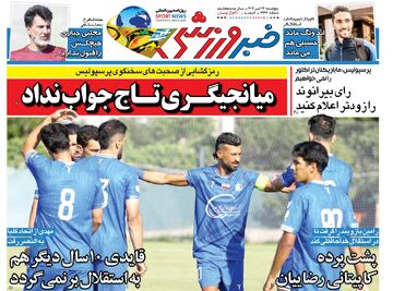 جزییات درگیری دوباره پرسپولیس و تراکتور بدون سانسور/ روزنامه خبرورزشی را رایگان در سایت خبرورزشی بخوانید