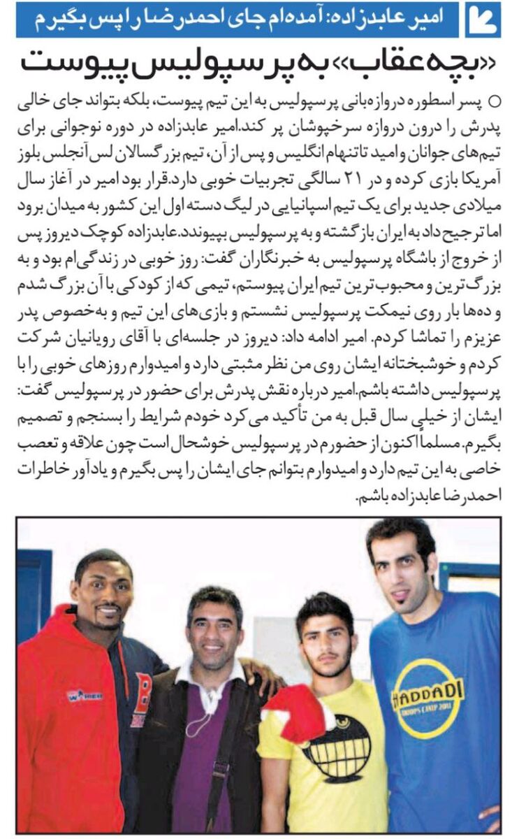 عابدزاده به پرسپولیس پیوست!/ خاطرات خوش پدرم را برای پرسپولیسیها زنده میکنم