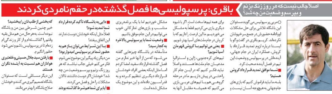 کریم باقری: مثل اینکه دوست ندارند من در پرسپولیس بمانم!/ قرار نیست مطالباتم را به پرسپولیس ببخشم