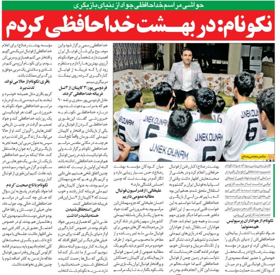 جواد نکونام: دلم می‌خواست در استقلال باشم اما در بهشت از فوتبال خداحافظی کردم/ فردوسی‌پور: سه کاپیتان تیم ملی غریبانه رفتند/ دایی:منتظر تشکر کسی نبودیم