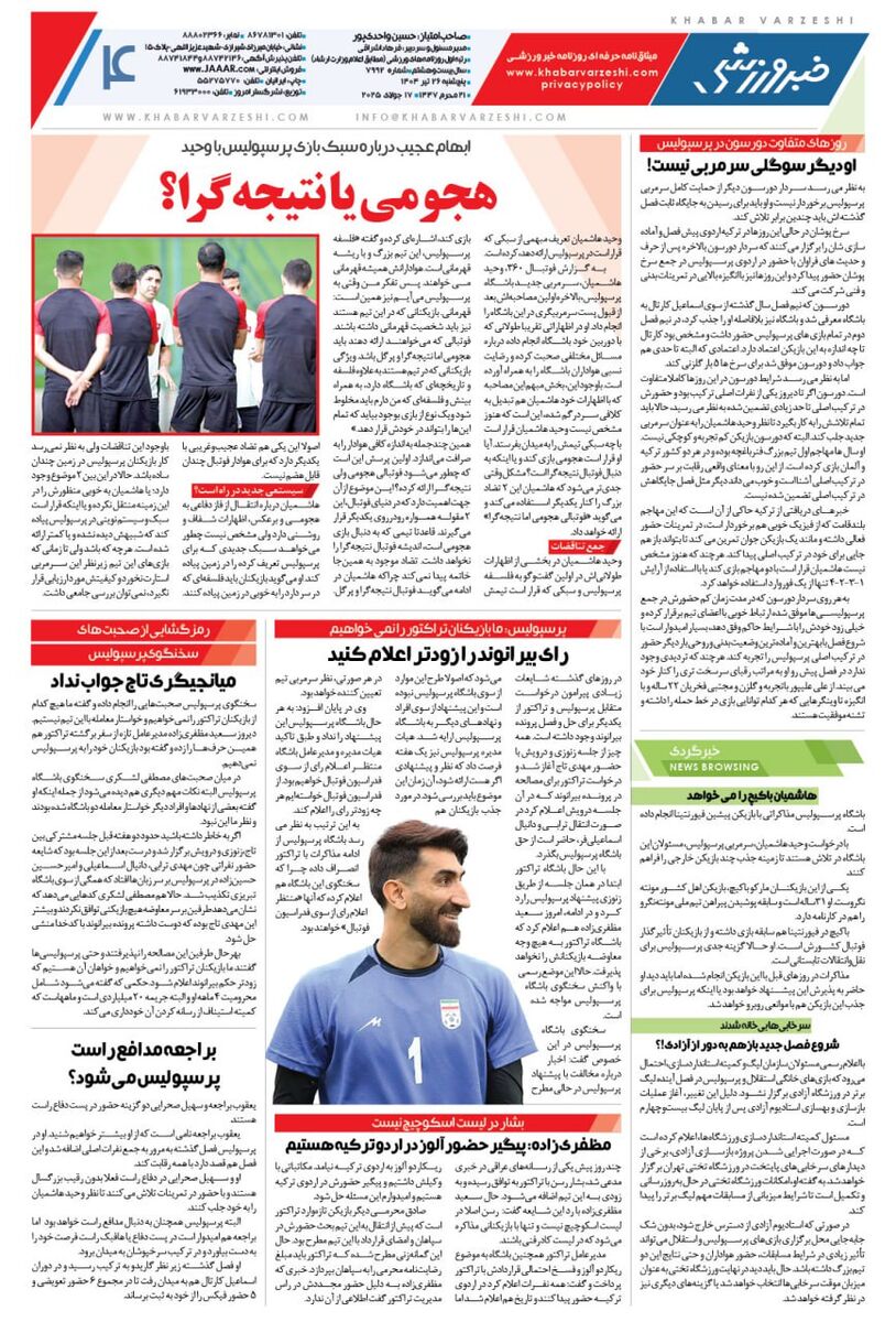 جزییات درگیری دوباره پرسپولیس و تراکتور بدون سانسور/ روزنامه خبرورزشی را رایگان در سایت خبرورزشی بخوانید