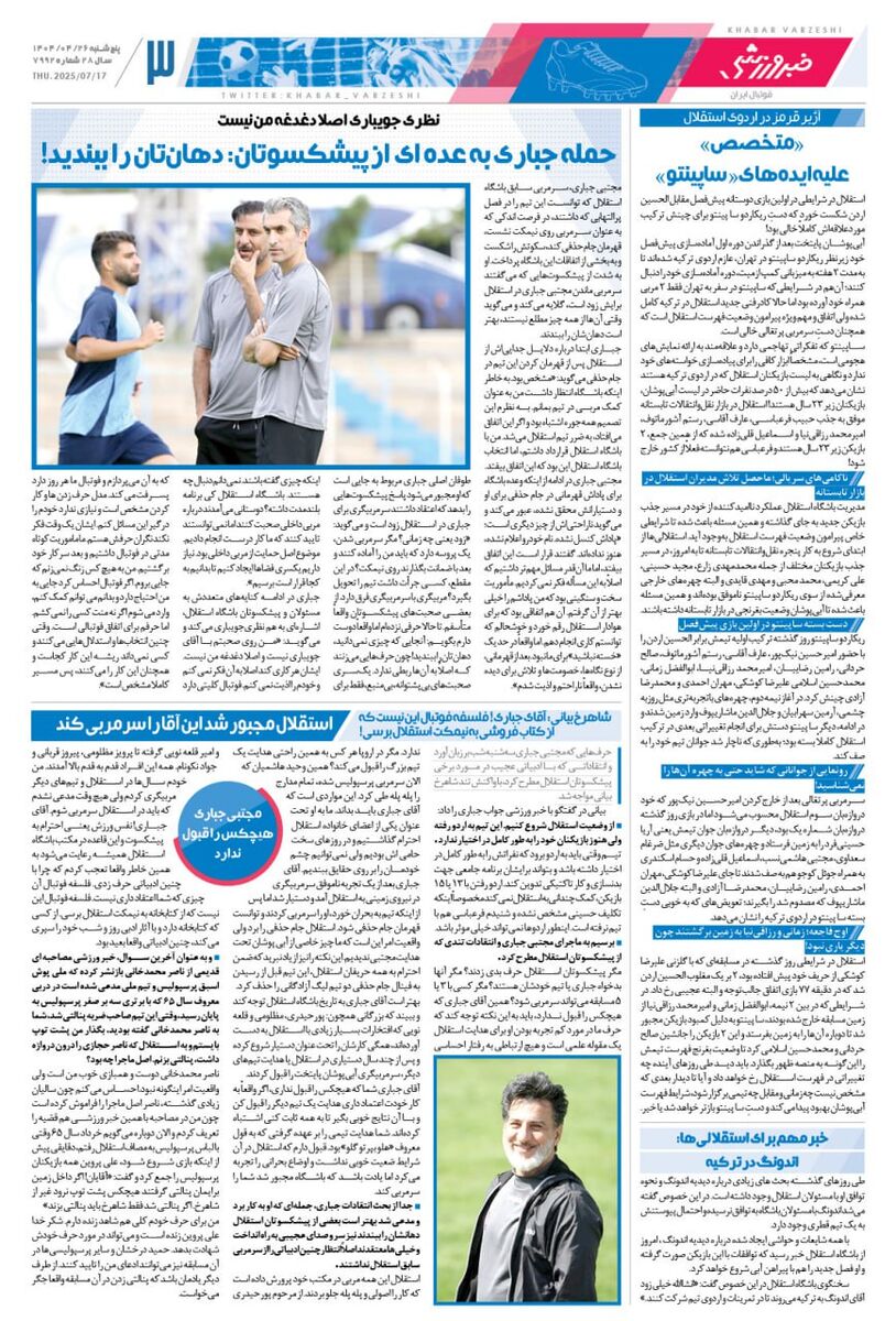 جزییات درگیری دوباره پرسپولیس و تراکتور بدون سانسور/ روزنامه خبرورزشی را رایگان در سایت خبرورزشی بخوانید