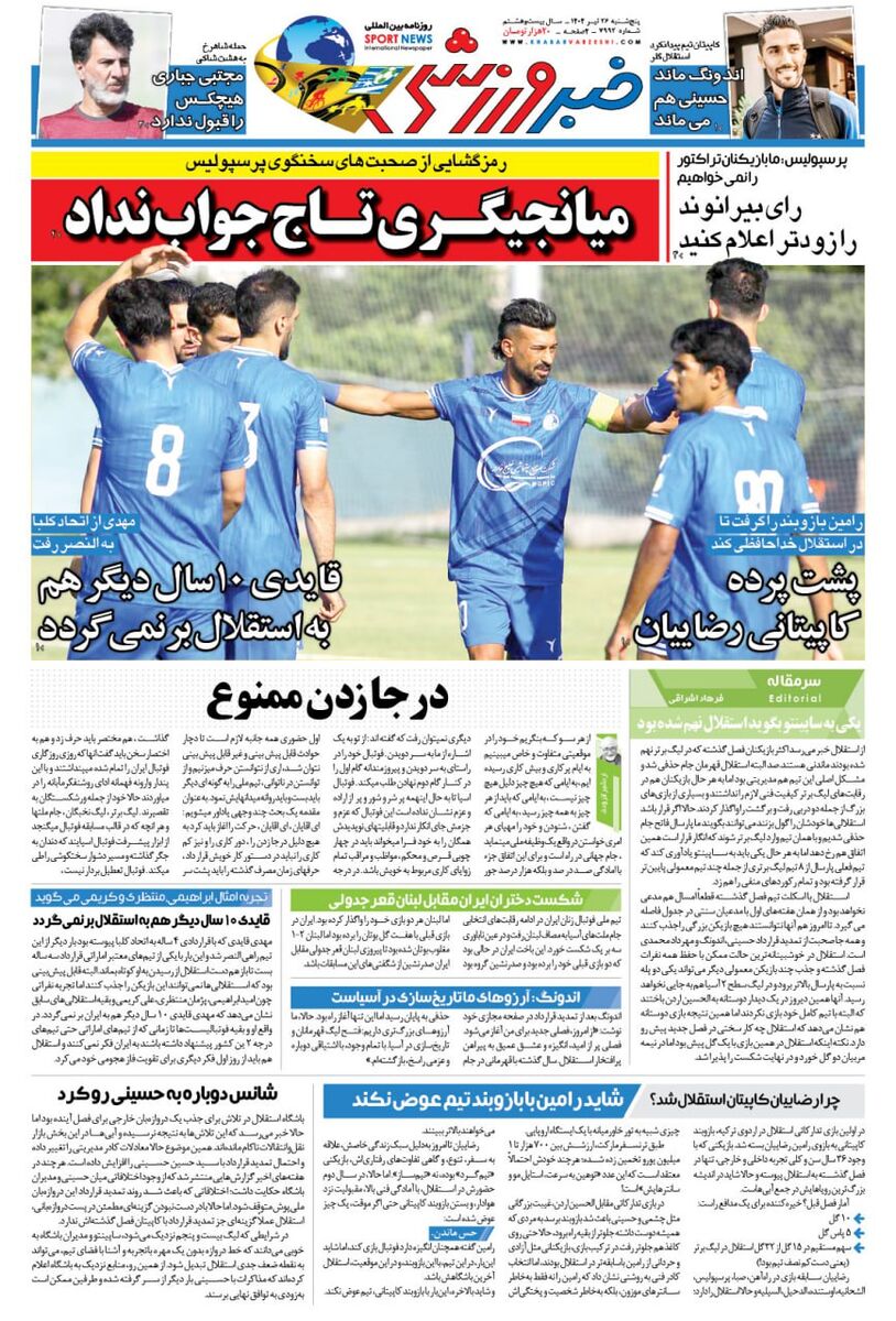 جزییات درگیری دوباره پرسپولیس و تراکتور بدون سانسور/ روزنامه خبرورزشی را رایگان در سایت خبرورزشی بخوانید