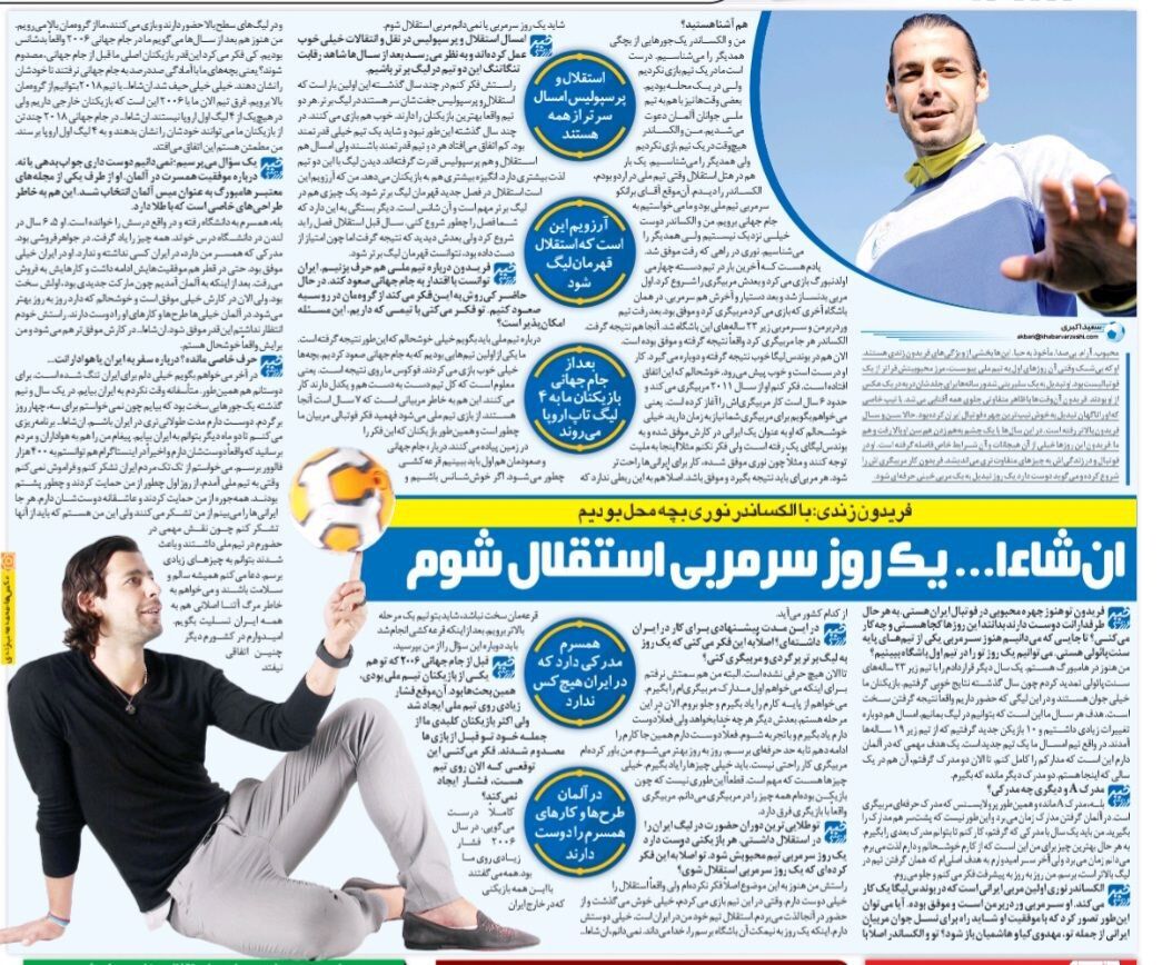 انشالله یک روز سرمربی استقلال شوم/ آرزو می‌کنم استقلال قهرمان لیگ برتر شود/ همسرم مدرکی دارد که هیچکس در ایران آن را ندارد