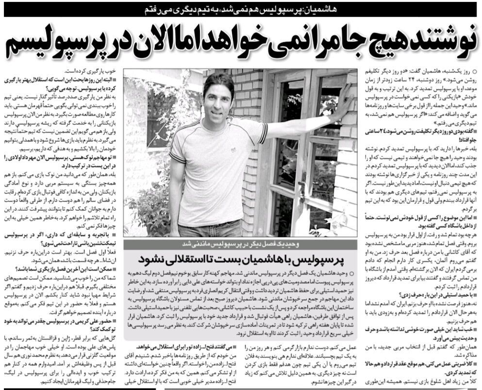 وحید هاشمیان: گفتند هیچ تیمی من را نمی‌خواهد اما الان در پرسپولیس هستم!/ غیر از پرسپولیس هم پیشنهاد داشتم؛ از لطف مدیرعامل استقلال ممنونم