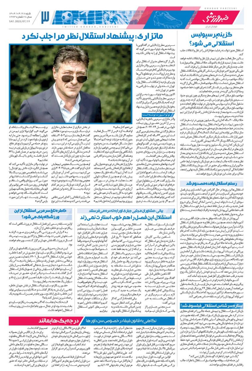 ساپینتو تمام مهاجمان استقلال را رد کرد/ جزییات نقل و انتقالات استقلال در روزنامه خبرورزشی/ روزنامه فردا را همین امشب در سایت خبرورزشی بخوانید