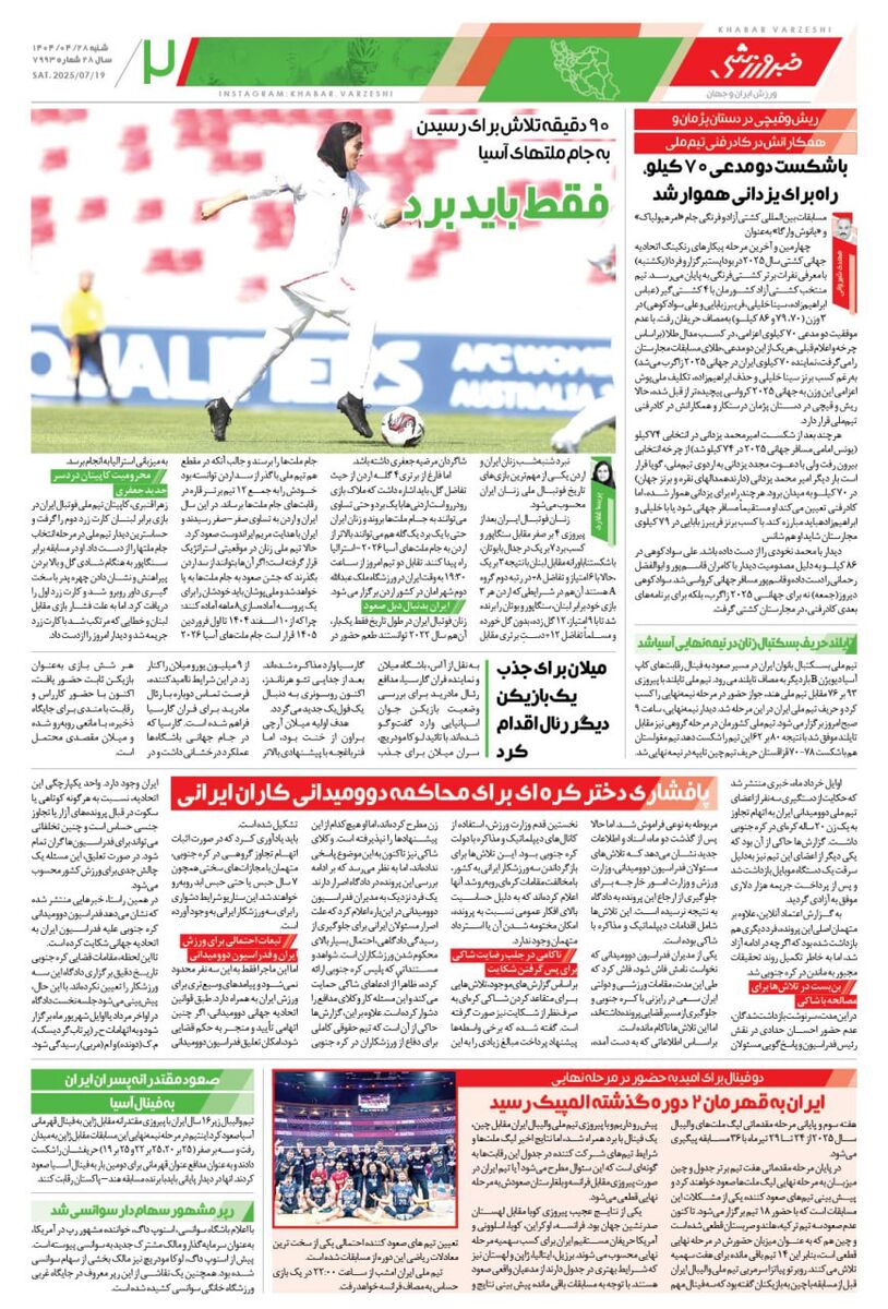 ساپینتو تمام مهاجمان استقلال را رد کرد/ جزییات نقل و انتقالات استقلال در روزنامه خبرورزشی/ روزنامه فردا را همین امشب در سایت خبرورزشی بخوانید